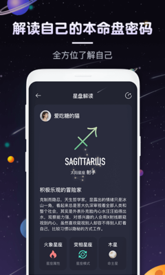 星座 app