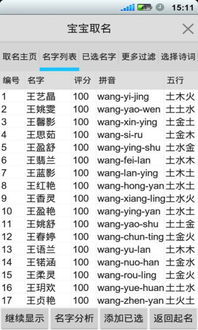 根据生辰八字名字打分