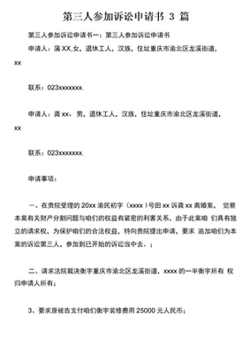 第三人申请参加诉讼