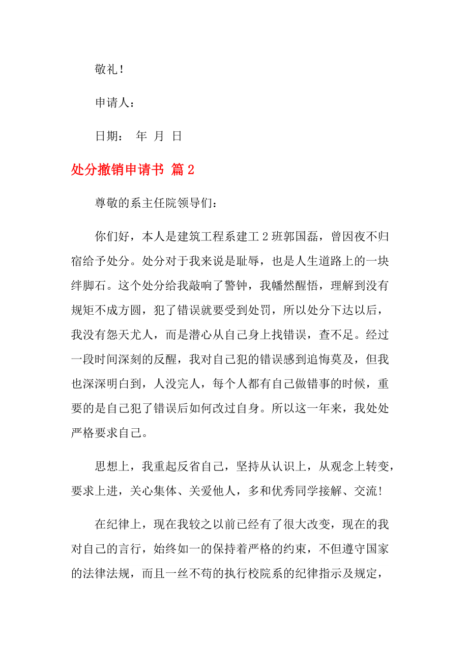 撤销处分申请书范文