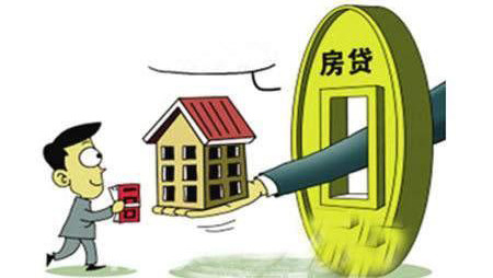 贷款房贷