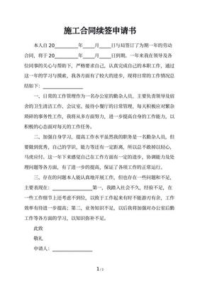 签订劳动合同申请