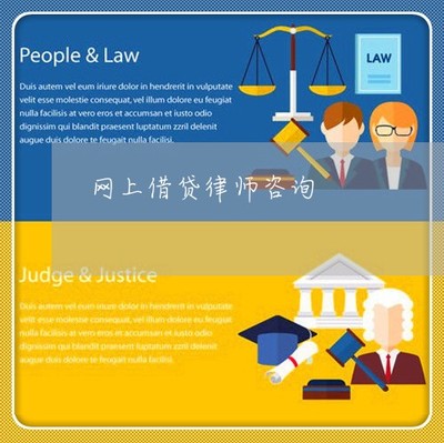民间借贷律师咨询电话