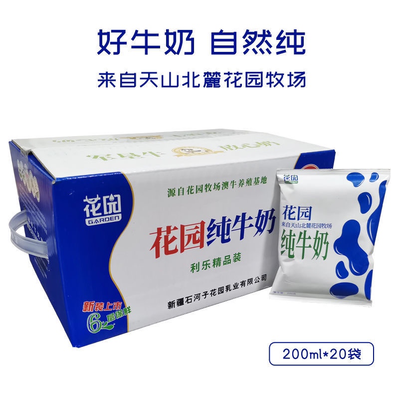 花园纯牛奶