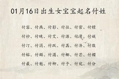 付姓女孩取名