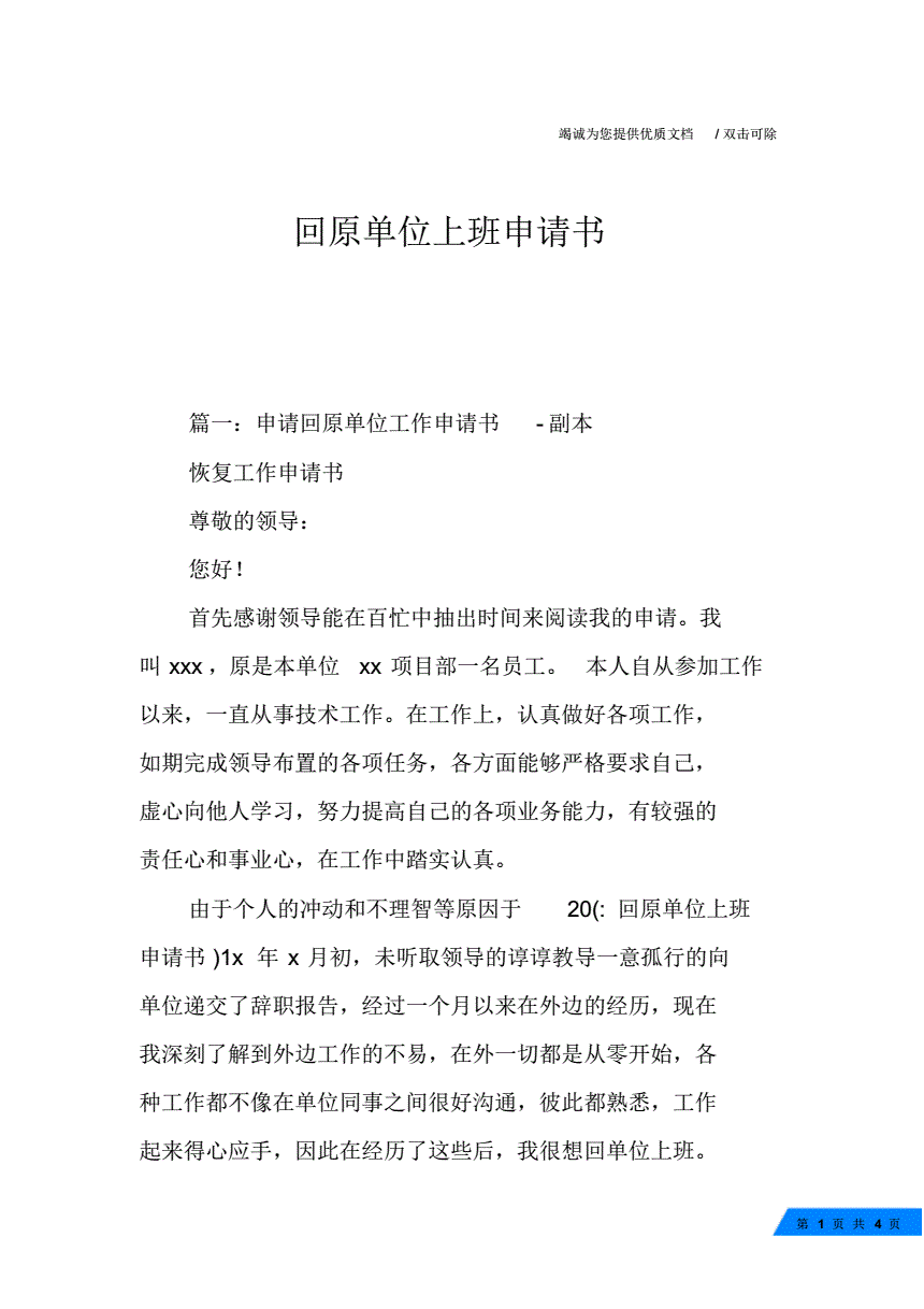 回原单位上班申请书