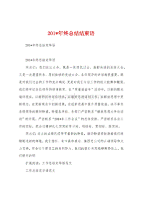 2023年终总结结束语