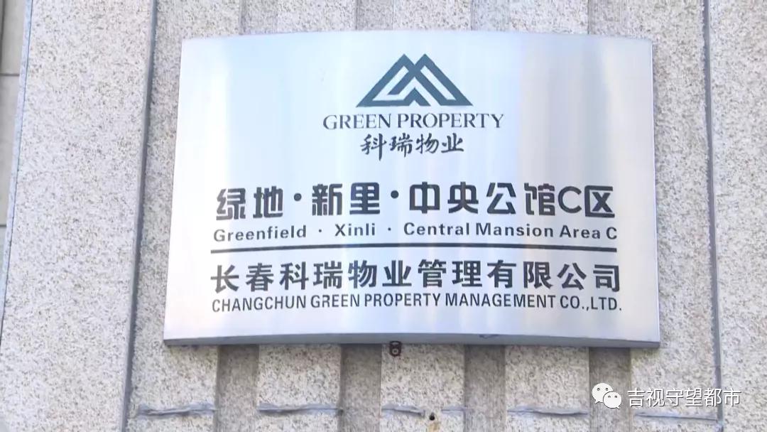 科瑞物业与绿地集团