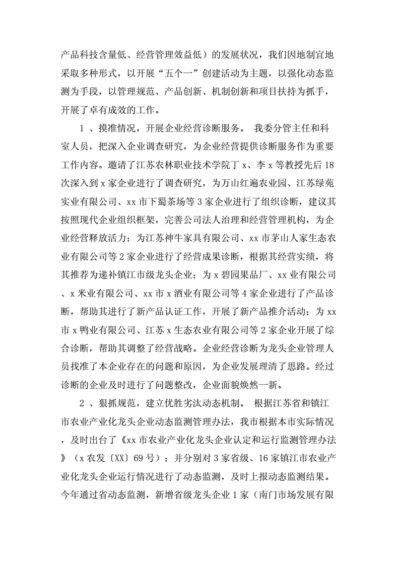 农业国企总结怎么写的