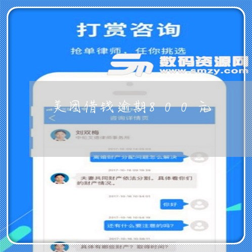蚂蚁借呗逾期被起诉