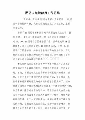 大学团组织部工作计划总结怎么写