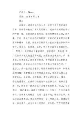 司法所思想汇报
