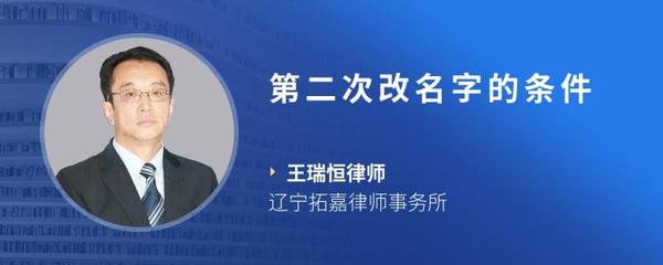 第二次改名字规定