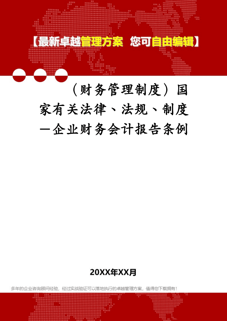 财务会计报告条例