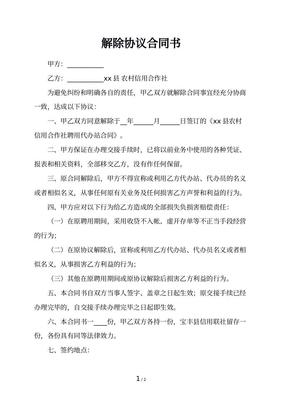 就业协议违约