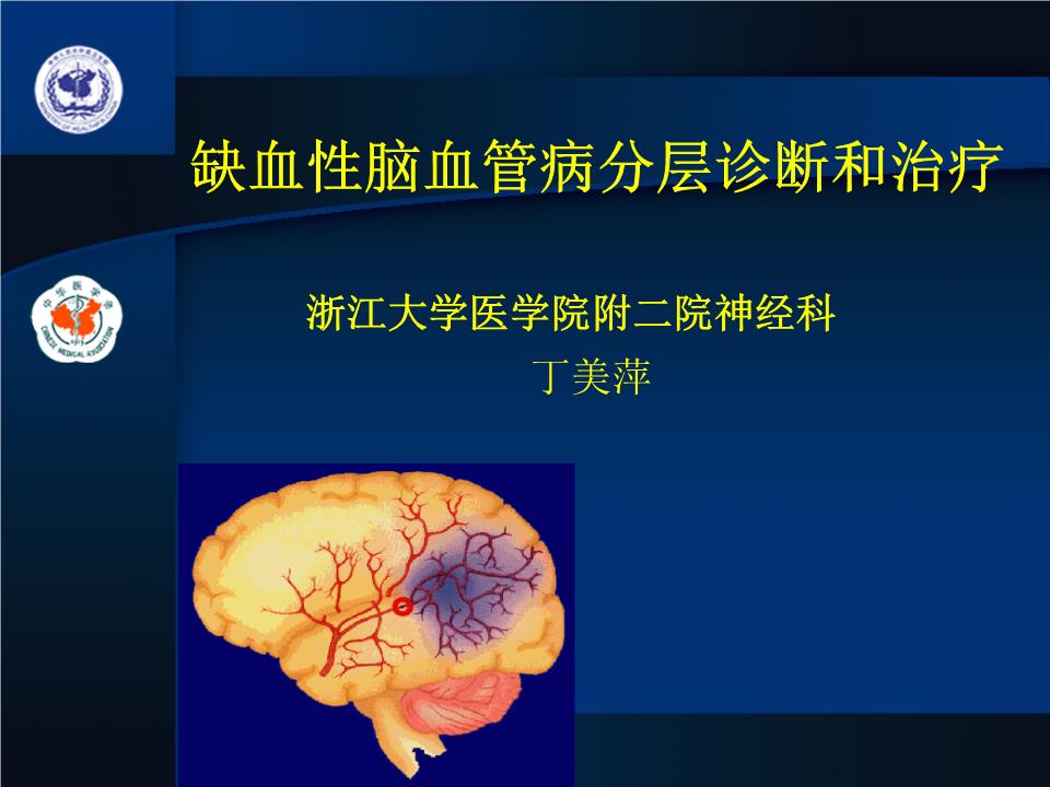 脑血管有问题怎么治疗