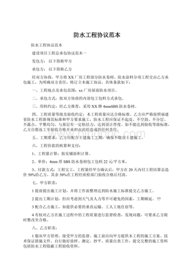 防水协议