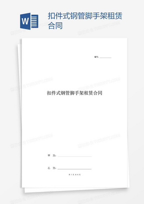 建筑钢管租赁合同