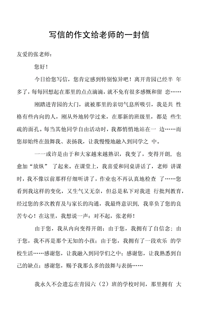 六年级怎么给老师写信