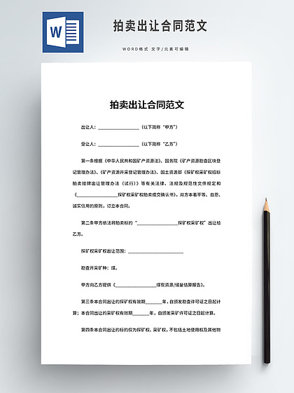 出售合同怎么写