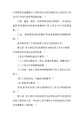 广州工资支付条例