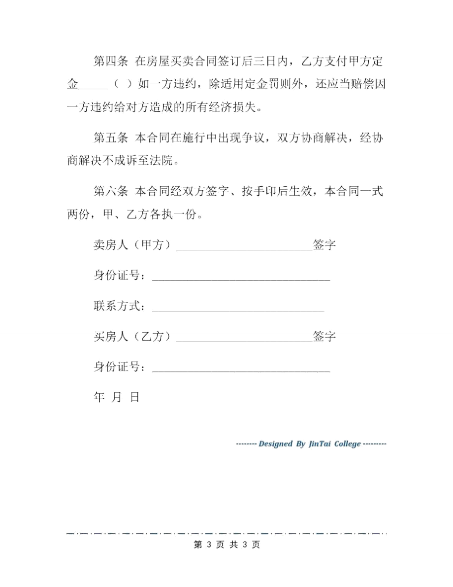 房屋买卖协议违约