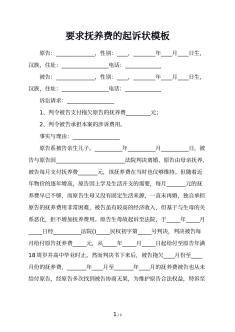 降低抚养费起诉状