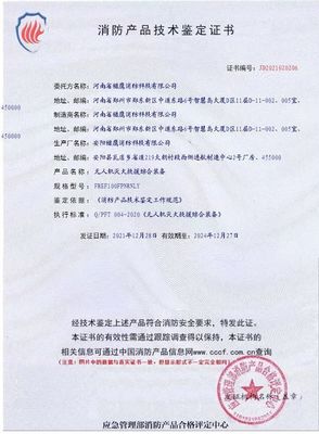 消防鉴定