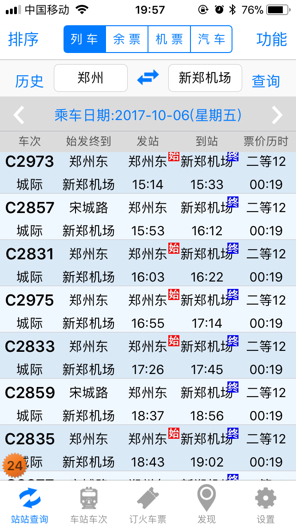 新郑机场机票查询