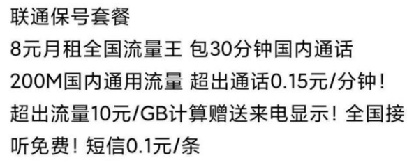 解除停机保号