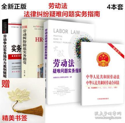 律师 劳动法