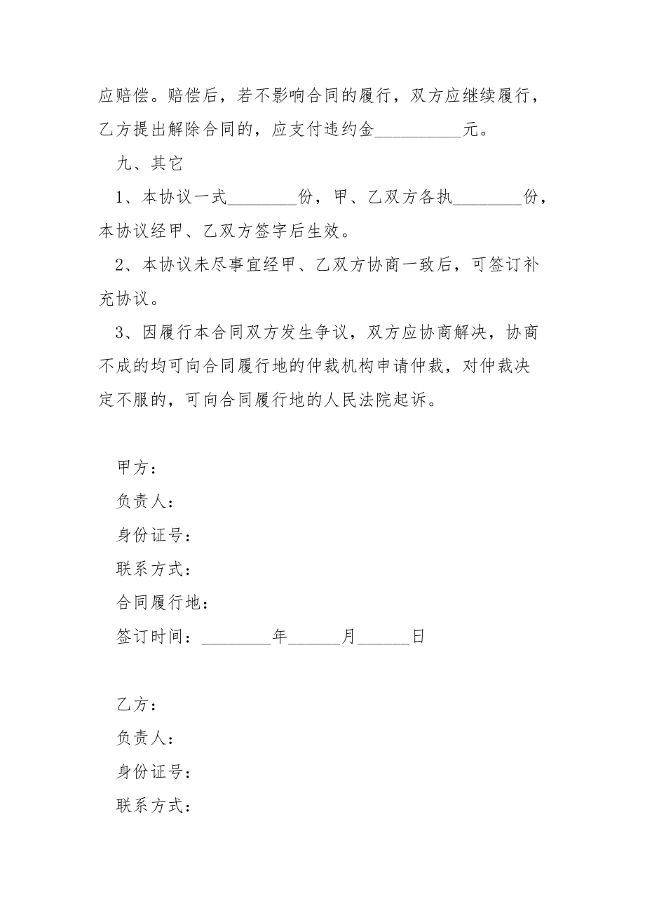 劳务合同有违约金吗