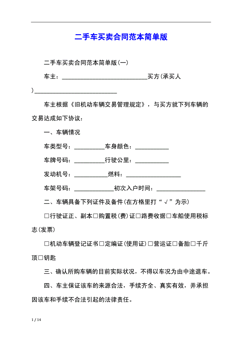 二手车卖买合同