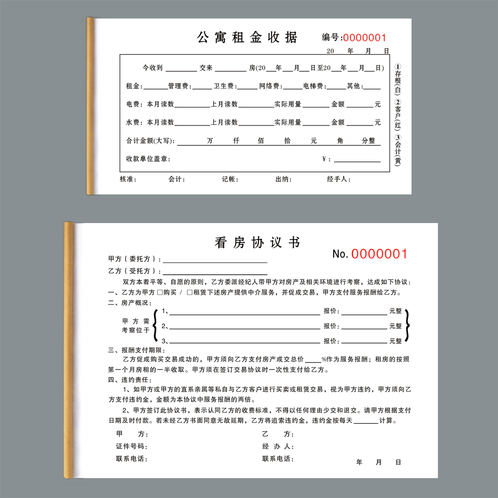 房屋买卖收条