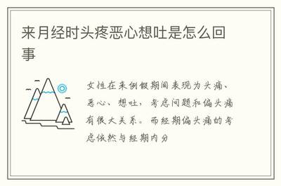 来月经时头疼是怎么回事