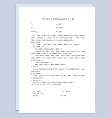 离职保密协议是否合法