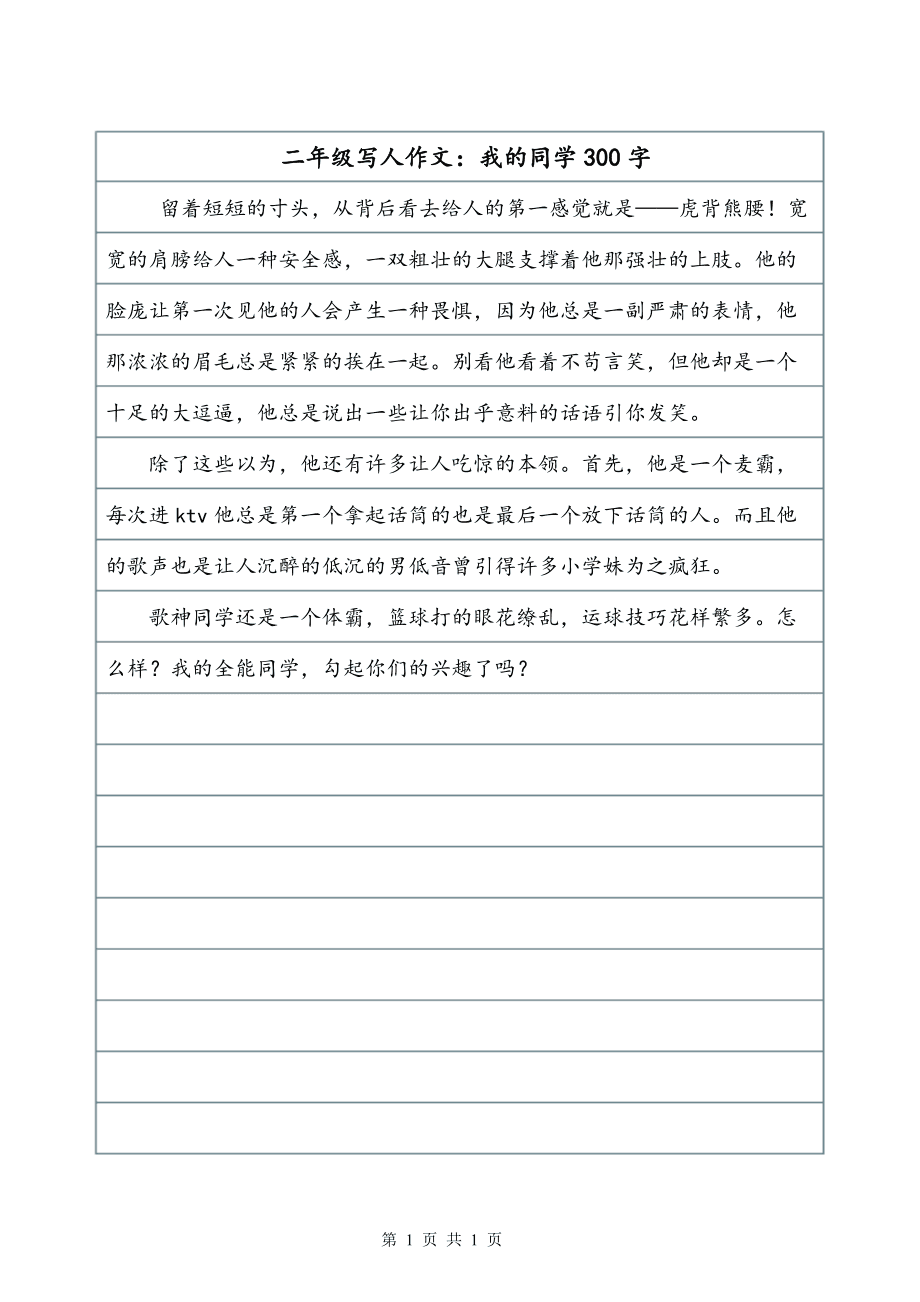 二年级作文我帮助了同学的作文怎么写