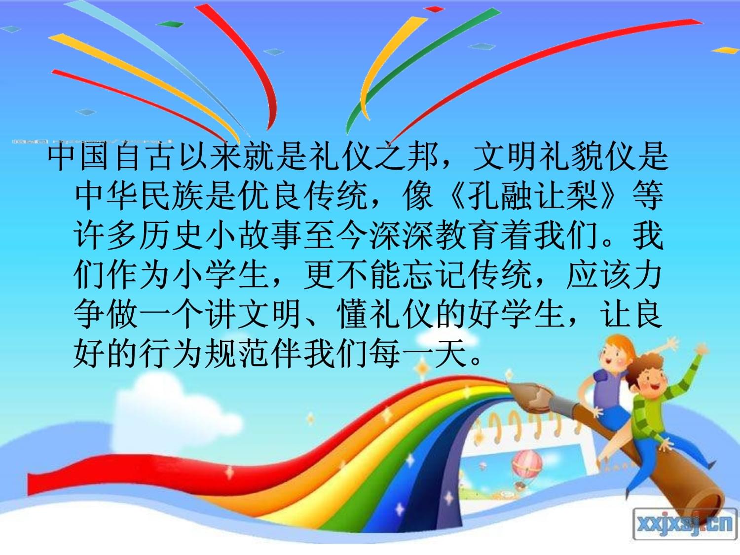 中华礼仪小故事