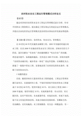 饮水系统软件管理分析论文