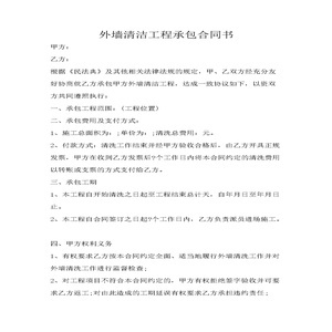 外墙清洗合同书