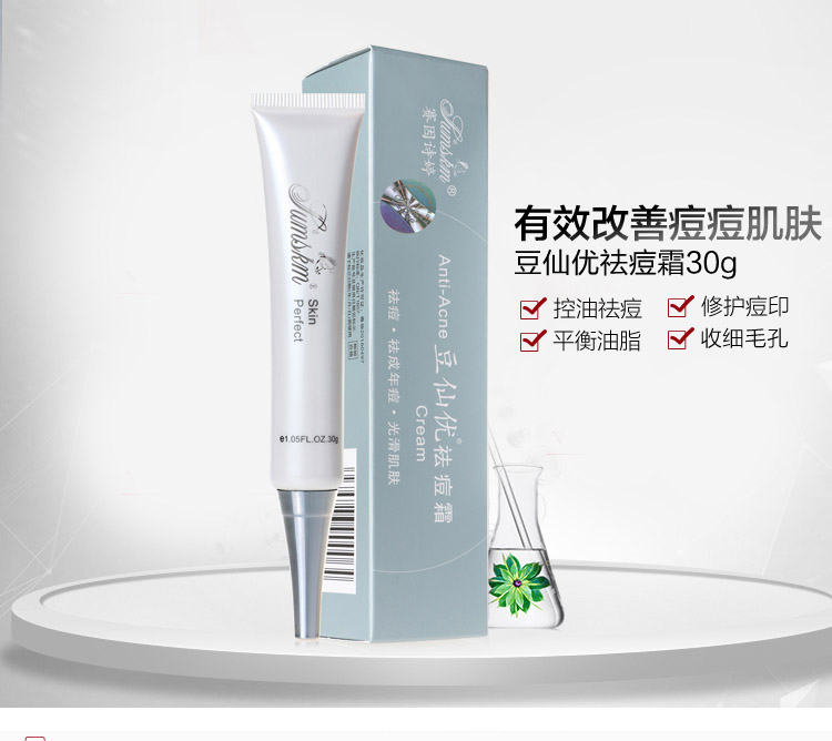 预防痘痘的化妆品