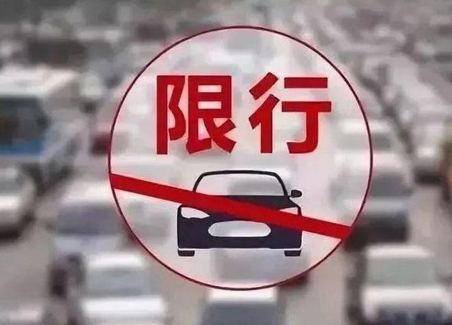 北京几点解除限号