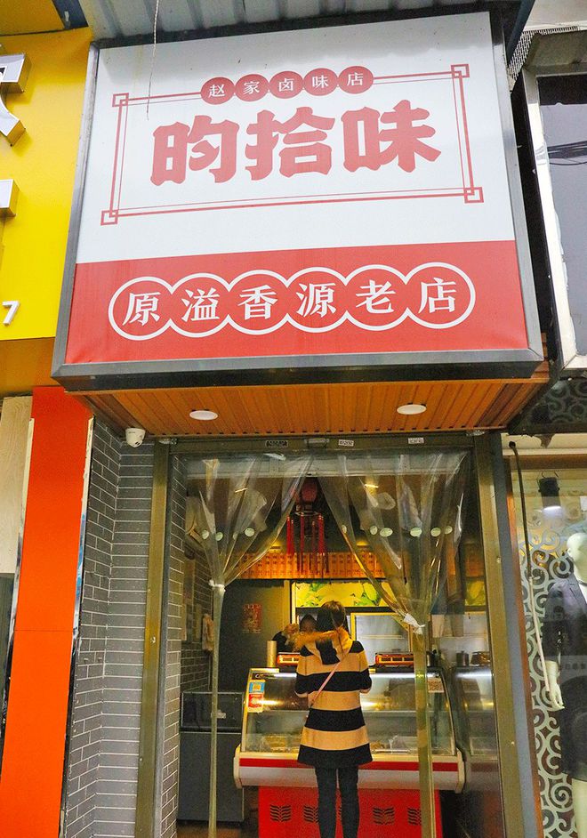 卤味店名字大全