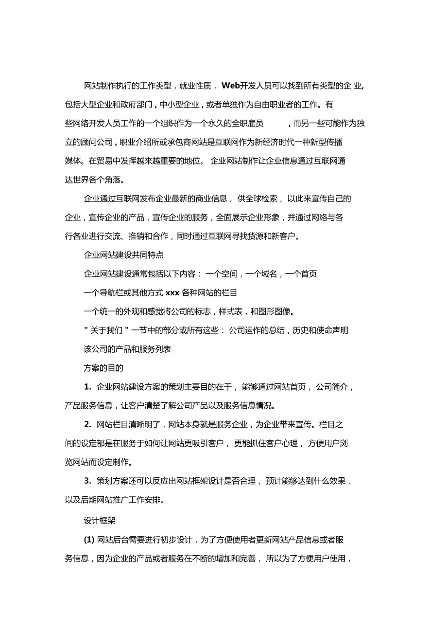 网站建设方案范文