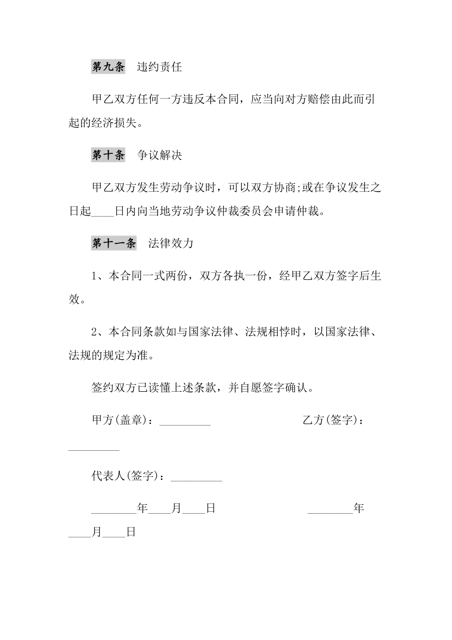 签订劳动合同申请