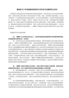 租赁合同司法解释
