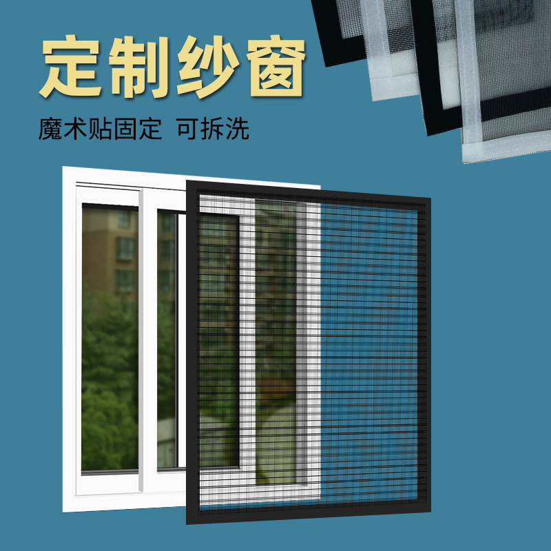 玻璃纤维纱窗