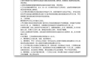 外墙清洗合同书