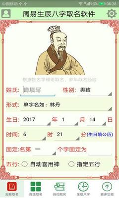 生辰八字缺火