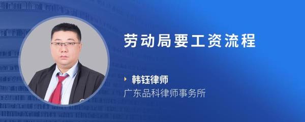 劳动局要工资流程